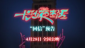 ​《长沙夜生活》张冀张婧仪分享与长沙的情感故事