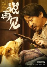 ​《说再见》官宣张子枫王景春领衔宠物题材引人期待