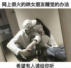 ​哄女朋友睡觉的100句话，哄女朋友睡觉有奇招