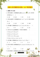 ​等差数列练习题（必修5数学等差数列综合测试卷）