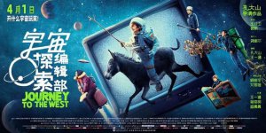 ​孔大山：《宇宙探索编辑部》是拍给大家看的当代《西游记》