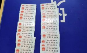 ​拿着在逃犯的身份证真的会受影响吗