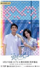 ​吹爆吴磊，与爱情无关