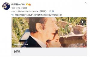​何超仪发文缅怀赌王 言语很简单但充满了温情