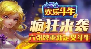 ​什么斗地主有斗牛（腾讯斗牛可以玩斗牛游戏）