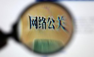 ​当心！“有偿删帖”会涉嫌违法犯罪 什么是有偿删帖？