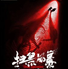 ​拍得太真实的10部反腐剧（比人民的名义更好看的电视剧）