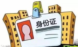 ​身份证x什么意思