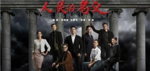 ​人民的名义中侯亮平老婆背景(人民的名义侯亮平老婆钟小艾)