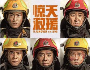 ​电影《惊天救援》起诉北大学生引争议 到底如何呢？