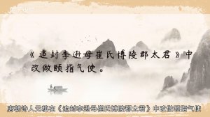 ​颐指气使的历史典故