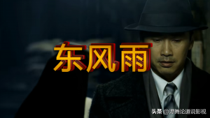 ​东风雨详细剧情介绍（东风雨剧情介绍解析）