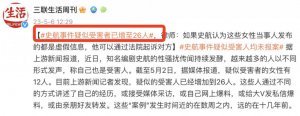 ​比史航性骚扰更可怕的，还没扒出来