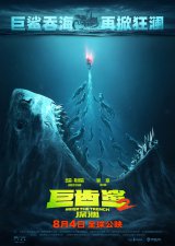 ​《巨齿鲨2：深渊》全球同步上映 吴京＂鲨出重围＂
