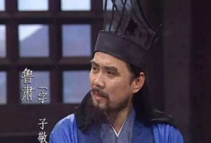 ​在三国演义里鲁肃是一个怎么样的人物（鲁肃是一个怎样的人）