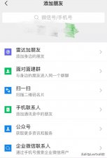 ​如何快速添加微信好友(怎么批量加好友 微信)