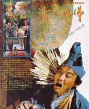 ​活佛济公游本昌为什么换演员了(别人问你是不是本人)