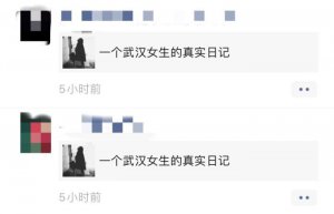 ​一个武汉女生，让人崩溃的武汉女生真实日记后续