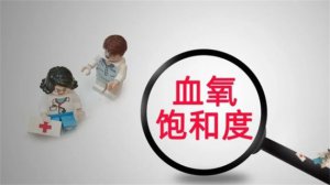 ​是否需要买血氧仪吗