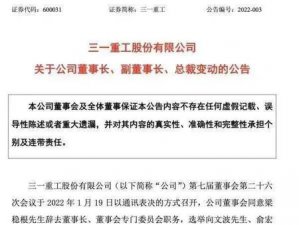 ​三一重工 小梁总