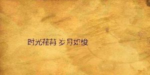 ​上坟的讲究(上坟烧纸的十大禁忌)