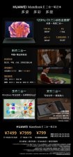​华为史上最贵笔记本 数款新品价格汇总 WATCH4 2699 起