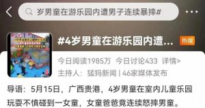 ​“男子连续暴摔男童”，警方通报！
