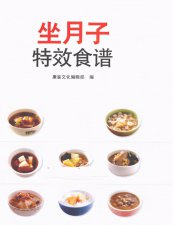 ​坐月子食谱大全(坐月子食谱大全坐月子不能吃什么)