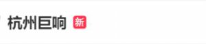 ​门窗都在震动！“杭州巨响”冲上热搜，多部门回应