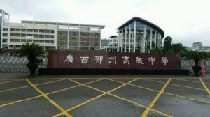 ​广西高中排名2022最新排名(广西实力最强的5所中学排