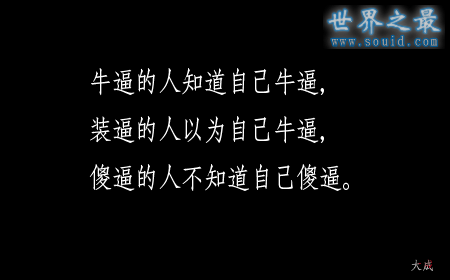 世界上最傻逼的人，日本出品必属精品