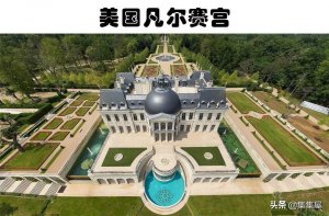 ​世界上最大的别墅有多大（全球最大的7座豪宅长什么样子）