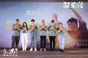 ​电影《温柔壳》首映 王子文尹昉携手传递爱的信念