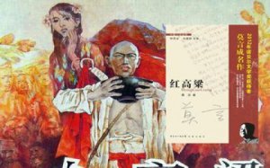 ​红高粱剧情简介(红高粱剧情简介200字)