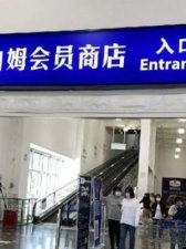 ​山姆是什么(山姆是什么品牌)