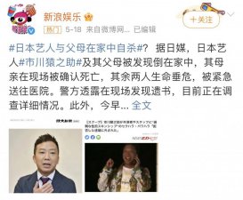 ​卧槽，因为性丑闻，他带着全家自杀了