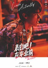 ​《表白吧！在毕业前》海报曝光多彩青春拒绝被定义