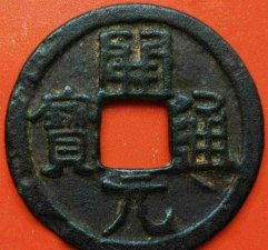 ​什么平台卖古币最好(古钱币拍卖网站)