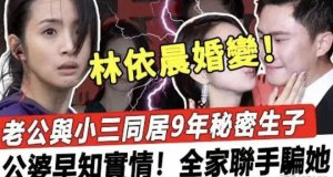 ​林依晨：我不卑微，也不离婚