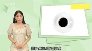 ​咖啡的种类