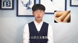 ​山药是什么