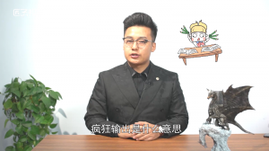 ​疯狂输出什么意思