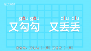 ​又勾勾又丢丢啥意思
