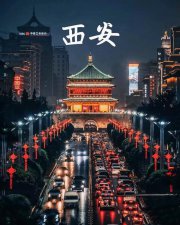 ​西安市是哪几朝古都（西安分别是哪几个朝代的都城）