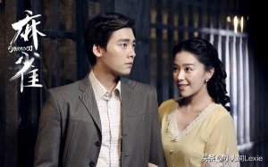 ​电视剧麻雀结局什么意思呢，最后陈深和徐碧城在一起了吗
