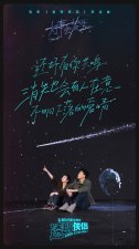 ​《透明侠侣》转运曲MV “皓史成双”合体献唱