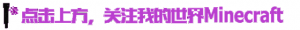 ​我的世界家具建造大全(木石丨我的世界家具制作丨三种床铺)