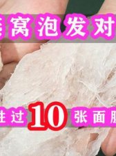 ​燕窝蒸多久(吃燕窝的10大禁忌)