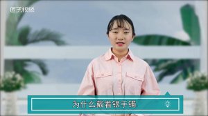 ​为什么戴着银手镯去泡温泉会变色