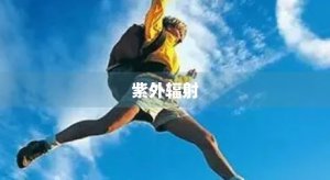 ​紫外辐射(紫外辐射照度计检定规程)